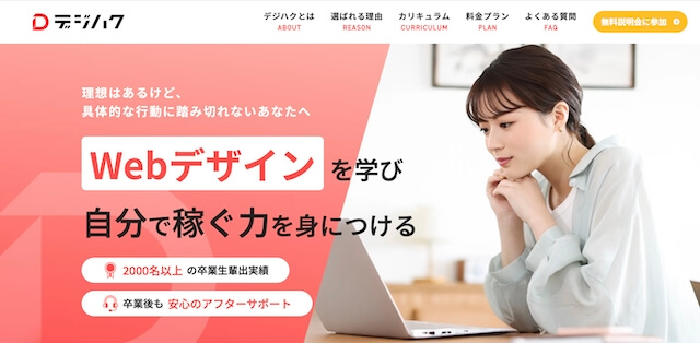デジハク