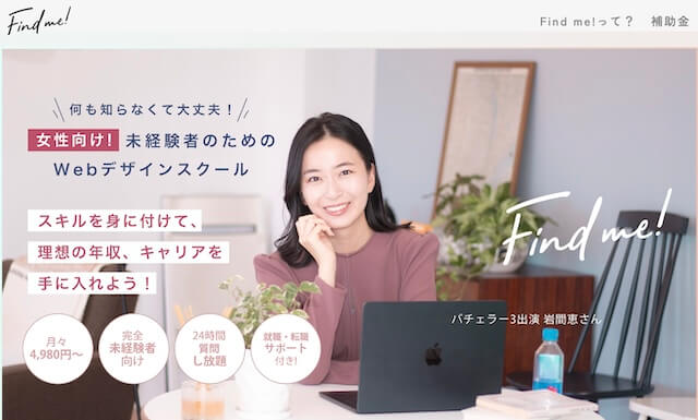 Find me ファインドミー