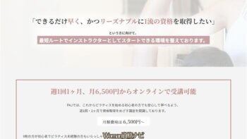 PAJピラティス資格の口コミイメージ