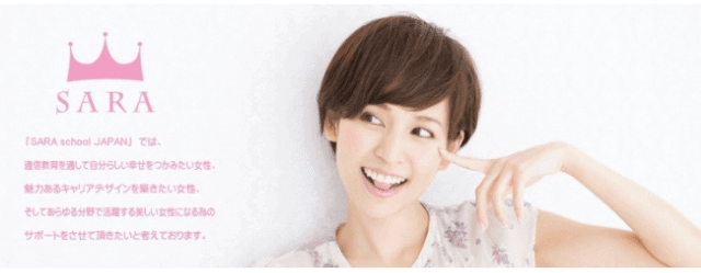 SARAスクールの口コミ・評判 悪評が多い？ 価格やおすすめ講座も
